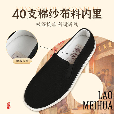 老美华布鞋怎么样（老美华千层底布鞋 男 黑色 41码男士布鞋是否值得入手）