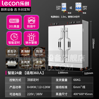 乐创 lecon 蒸饭柜 24盘大容量电蒸箱质量烂不烂（乐创蒸箱怎么样）-图片3