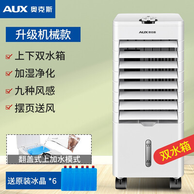 奥克斯冷风扇怎么样,使用测评,口碑如何?