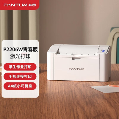 奔图（PANTUM）A4黑白激光打印机P2206W