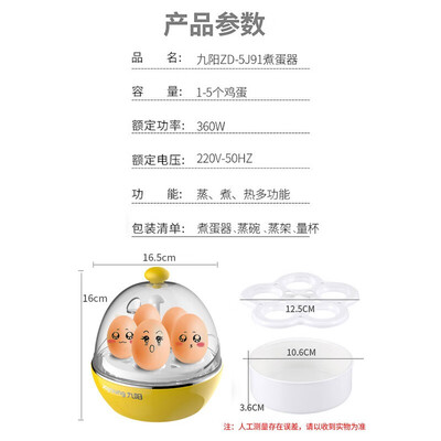 九阳（Joyoung）煮蛋器 ZD-5J91
