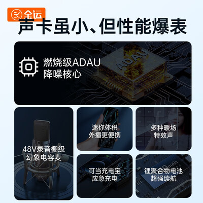 金运P60直播声卡全套设备质量怎么样，过来说七点优势！