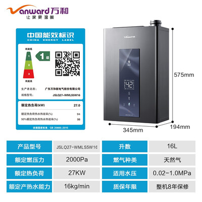 万和WMLS5W16 16L燃气热水器零冷水超一级能效是否值得入手（万和燃气热水器怎么样）-图片4