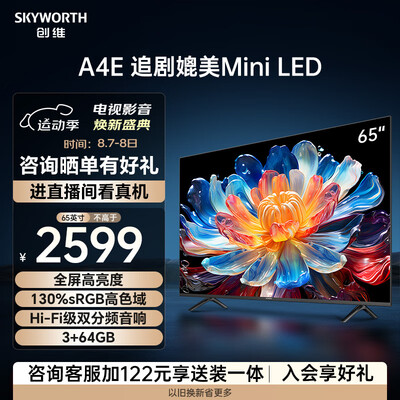 创维电视65寸oled哪款好（创维电视65A4E 65英寸Mini LED电视怎么样）-图片4