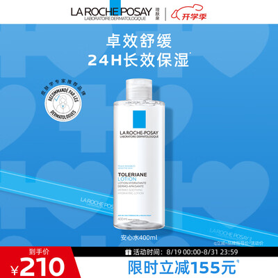 理肤泉安心水和爽肤水的区别（理肤泉安心水400ml补水保湿爽肤水测评看真相）