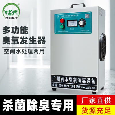 百丰科技 BAIFENG 大于60g/h 移动式臭氧发生器怎么样（百丰科技臭氧发生器怎么样）-图片3