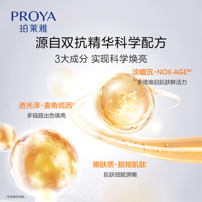 珀莱雅双抗水乳怎么样安全吗（珀莱雅双抗水乳套装礼盒化妆品测评看真相）-图片1