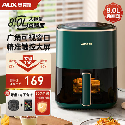 奥克斯AUX空气炸锅8L大容量触控智能好不好（奥克斯空气炸锅质量怎么样）-图片5