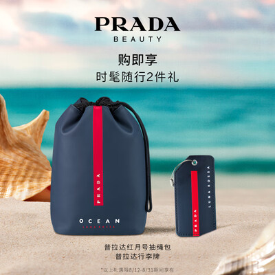 普拉达红月号男士香水100ml好不好（普拉达男士香水哪款好闻）-图片4