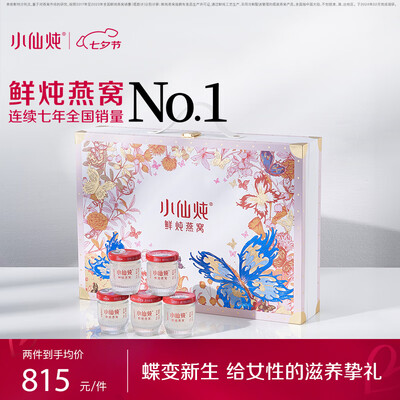 小仙炖燕窝好么（小仙炖 鲜燕窝礼盒即食燕窝怎么样）-图片2