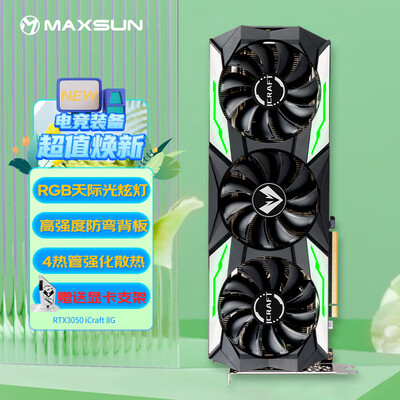 铭瑄MS-GeForce RTX3050 iCraft 8G显卡靠谱吗？揭秘真实用户的心声！
