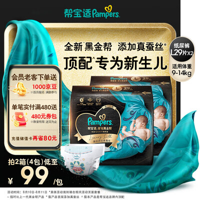 帮宝适黑金纸尿裤L58片测评看真相（帮宝适纸尿裤怎么查询真伪）-图片3