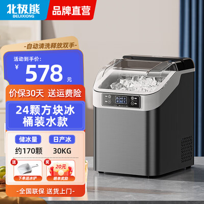 北极熊制冰机日产30KG全自动方块冰评测说真相（北极熊制冰机怎么操作）-图片3