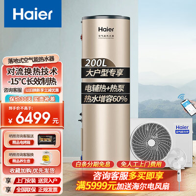 海尔空气能热水器系列区别(海尔7U1 200升空气能热水器大容量智能空气能热泵值得手入吗)-图片5