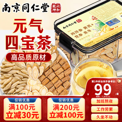 南京同仁堂元气四宝茶西洋参测评看真相(南京同仁堂元气四宝茶西洋参靠谱吗,揭秘内幕)-图片6