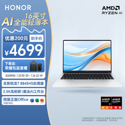 荣耀笔记本X14 Plus 2024 AI全能轻薄笔记本 14英寸 高性能R7-8845HS 16G 512G