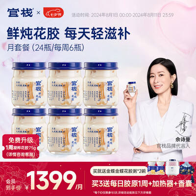 官栈即食花胶品质怎么样(官栈 鲜炖花胶 月套餐 70g*24瓶 三口味即食即食花胶好不好)-图片4