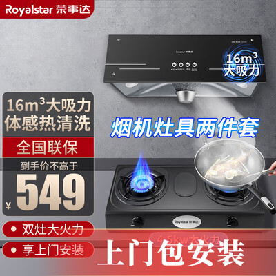 油烟机荣事达怎么样(荣事达 Royalstar 油烟机 家用大吸力 小尺寸 两件套中式油烟机评测说真相)-图片6
