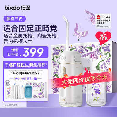 倍至胶囊三代便携冲牙器质量如何(倍至冲牙器怎么充电)-图片6