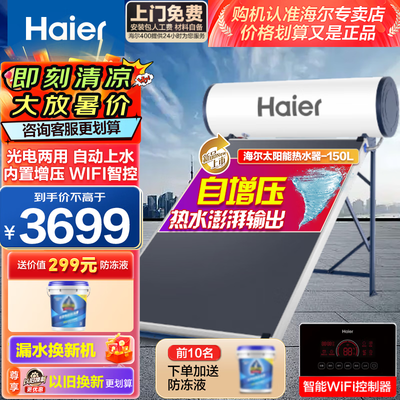 海尔太阳能热水器150L智能自动上水节能省电是否值得入手（海尔太阳能热水器怎么样）-图片6
