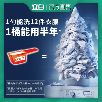 立白 洗衣粉 7.2斤浓缩桶装 低泡留香靠谱吗,揭秘内幕（立白洗衣粉哪款最好用）