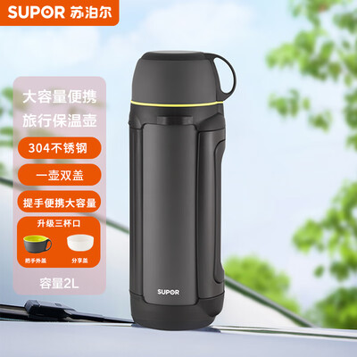 苏泊尔 便携旅行保温壶 2.0L.运动黑/活力白  KC20KY10