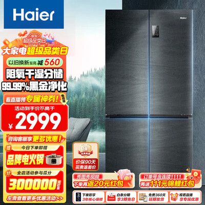 海尔 478升四开门冰箱靠谱吗,揭秘内幕(海尔冰箱哪款质量好 性价比高)-图片1