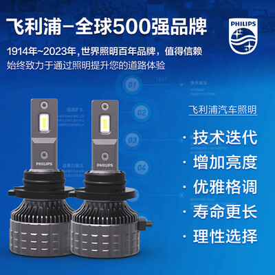 飞利浦h4led车灯怎么样（飞利浦U3500R LED车灯 HB3/HB4led车灯值得手入吗）