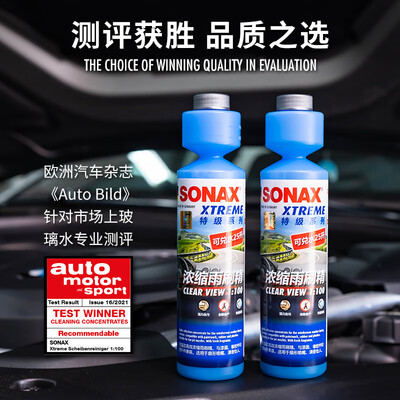 索纳克斯雨刷精怎么样(索纳克斯汽车玻璃水浓缩液250ml 纳米升级款除油膜值得手入吗)-图片1