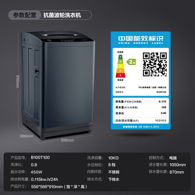 TCL T100 10KG全自动抗菌波轮洗衣机 大容量家用质量如何(tcl洗衣机怎么操作)-图片4