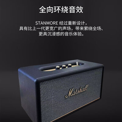 马歇尔音响哪款好(马歇尔 StanmoreⅢ进口音响怎么样)