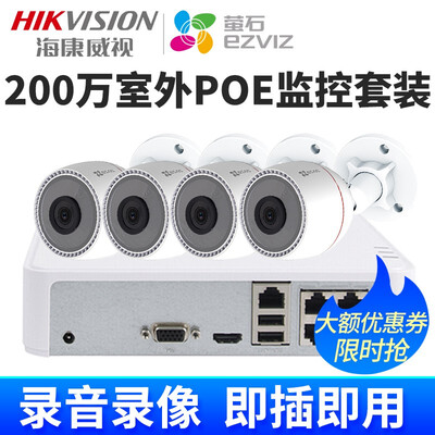 海康威视摄像头萤石云监控设备套装200万录音高清手机远程poe室外防水网络摄像头夜视监控器家用超市