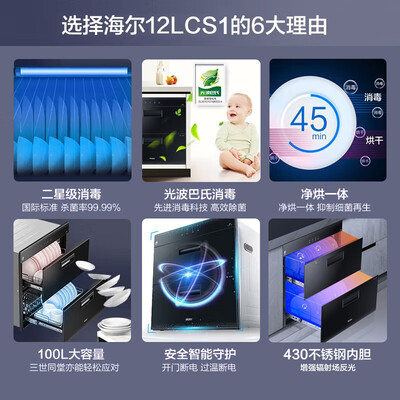 海尔ZQD100F-12LCS1消毒柜：性价比之选，守护家人健康新利器-图片5