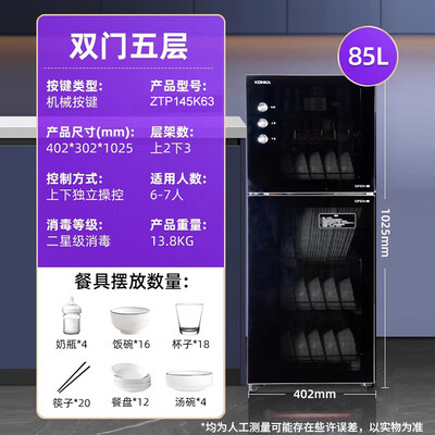康佳消毒柜碗质量怎么样(康佳 KONKA 消毒柜 85L大容量双门设计餐具消毒机质量如何)-图片1