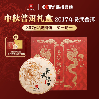 信仲号 易武熟茶 357g 2017年 礼盒装普洱茶是否值得入手（信仲号 易武熟茶 357g 2017年 礼盒装普洱茶评测说真相）