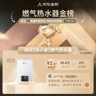 林内燃气热水器哪个系列好（林内RUS-16QD06W燃气热水器确实很垃圾吗）