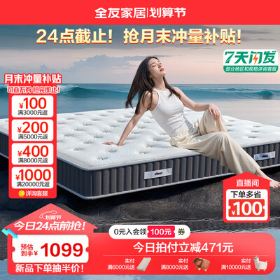 全友弹簧床垫怎么样（全友家居黄麻护脊床垫105169独立袋弹簧床垫体验效果好吗）-图片1