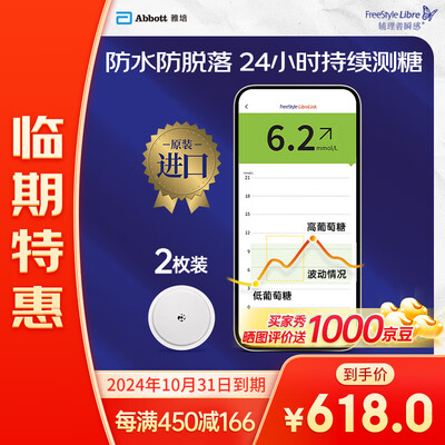 雅培瞬感动态血糖仪到底如何,值得入手吗（雅培血糖仪怎么校准数据）-图片2