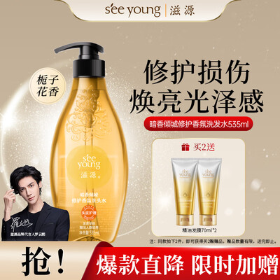 滋源修护香氛洗发水535ml好不好（滋源洗发水哪款最好用）-图片6