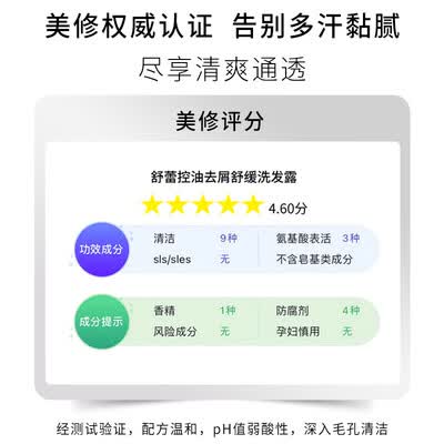 舒蕾头皮水润强韧修护洗发露-430ml