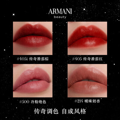 阿玛尼繁星限定口红 405i+500 礼盒靠谱吗,揭秘内幕（阿玛尼口红什么档次）-图片3