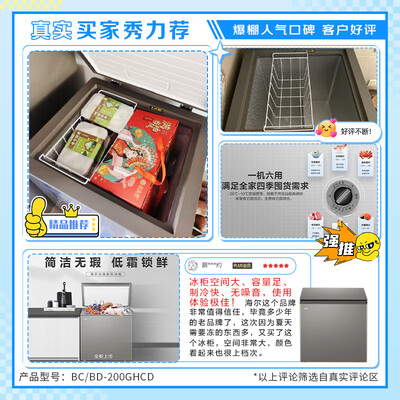 海尔冰柜BC/BD-200GHCD200升家用冷藏柜家用冰柜质量烂不烂（海尔家用冰柜哪个型号好）-图片6