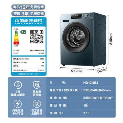 海信 HD12NE2 12公斤全自动超薄洗烘一体洗衣机值得手入吗（海信洗衣机怎么样）-图片1
