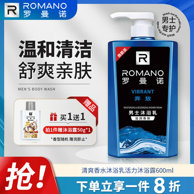 罗曼诺奔放男士沐浴露600ml值得手入吗（罗曼诺男士沐浴露怎么样）-图片3