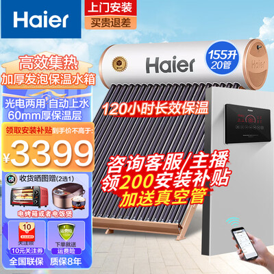 不可错过！海尔太阳能热水器的8大震撼功能！