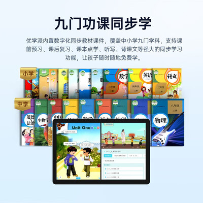 优学派学习机值得购买吗？一起来看看它到底怎么样！