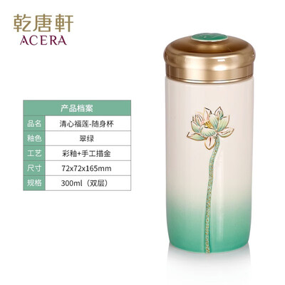 乾唐轩 清心福莲随身杯 300ml（双层）
