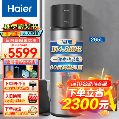 海尔太空能热水器好还是空气能好（海尔太空能热水器200升智能恒温适合全屋使用太阳能热水器好不好）-图片3