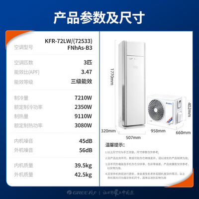 格力空调3p 立柜式空调哪个好（格力3匹立柜空调京爽方柜柜式空调值得手入吗）-图片1