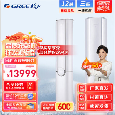 格力悦风一级能效和三级能效空调价格的区别（格力新风 3匹变频柜机 一级能效冷暖系统是否值得入手）-图片6